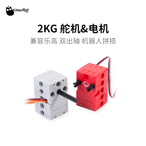 兼容乐高深圳舵机KittenBot