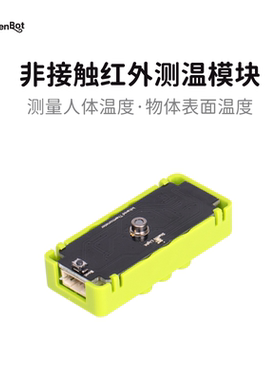 KittenBot 非接触测温魔块 microbit能量魔块系列 MakeCode编程