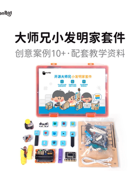 KittenBot 大师兄小发明家套件 Kittenblock编程送18节教学资料