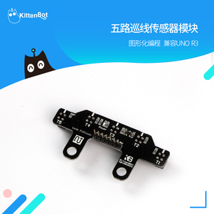 兼容UNO microbit 支持Scratch编程 五路巡线模块 机器人比赛