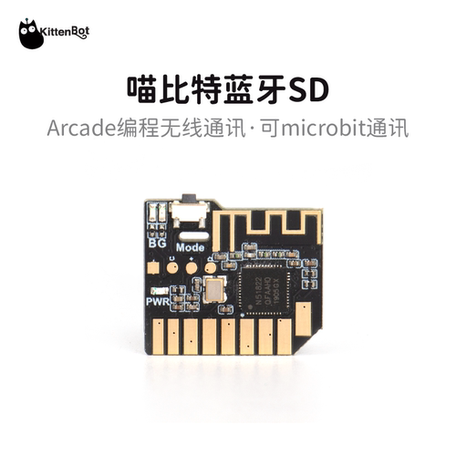 小喵科技比特无线通讯蓝牙模块