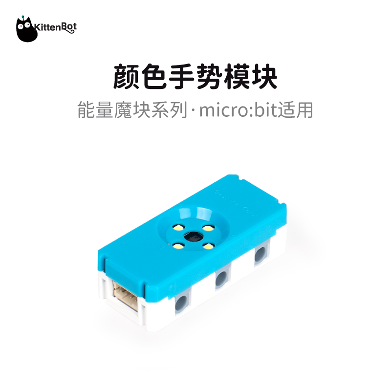 双功能合一传感器KittenBot