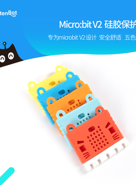 KittenBot出品 micro:bit V2萌趣食品级硅胶套 防静电保护外壳