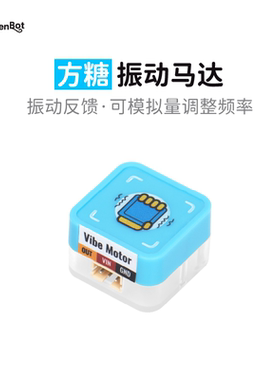 KittenBot 方糖振动马达 触感反馈竞技体验电子积木 兼容microbit