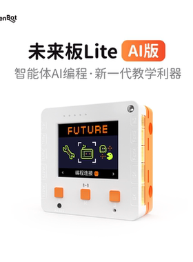 KittenBot 未来板Lite AI版 满足人工智能通识信息科技编程教育