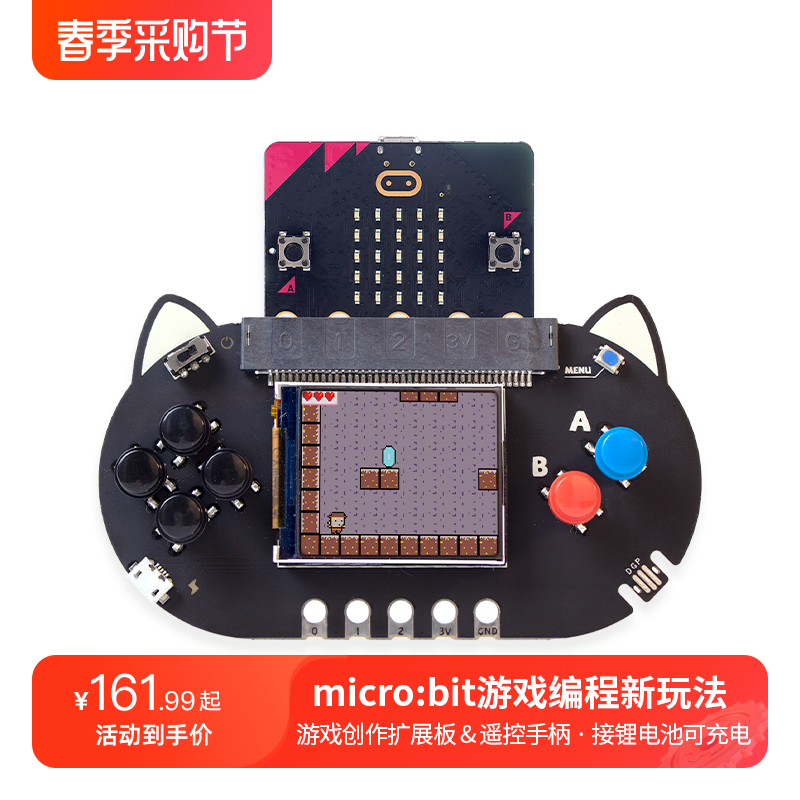 microbitV2升级到Arcade编程掌机