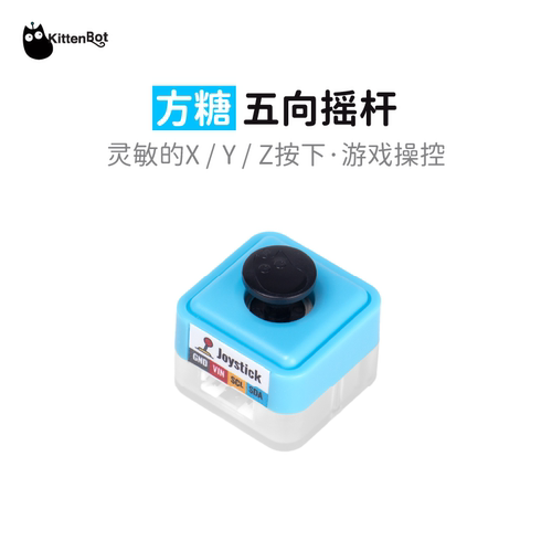 KittenBot图形化编程五向摇杆