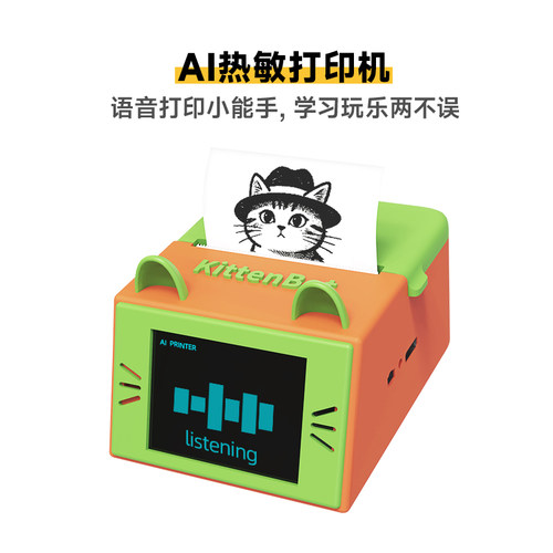 KittenBotAI热敏打印机语音控