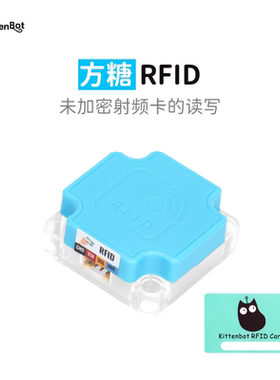 KittenBot 方糖RFID模块 科创编程门禁刷卡 信息科技图形化编程