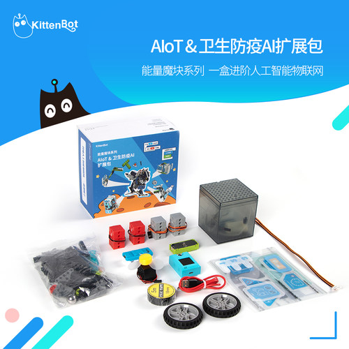 KittenBot 能量魔块系列 AIoT&卫生防疫AI扩展包 支持Kittenblock