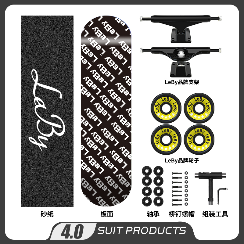 LeBy专业滑板双翘滑板