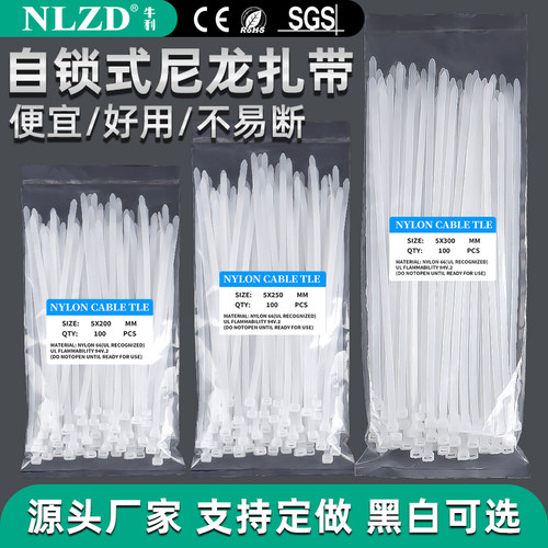 NLZD/牛利自锁尼龙扎带100条批发