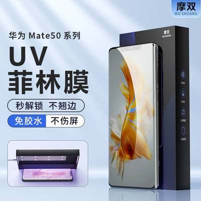 适用摩双华为mate50pro手机膜新mate40proUV菲林膜钢化曲屏mate30pro光固膜陶瓷水凝RS保时捷保护膜30E5G贴膜