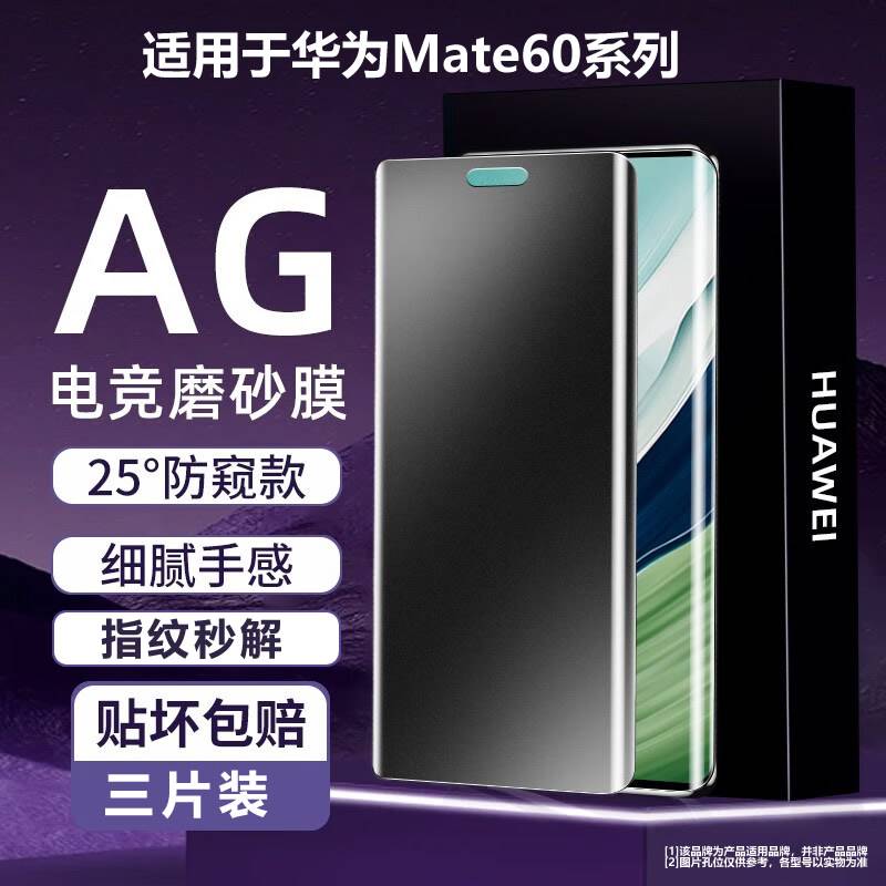 适用华为防窥膜mate60/50/40/30可指纹解锁P60/P50/40/30荣耀90/80/70/60/50钢化水凝nova11/10/9/8保护膜Pro