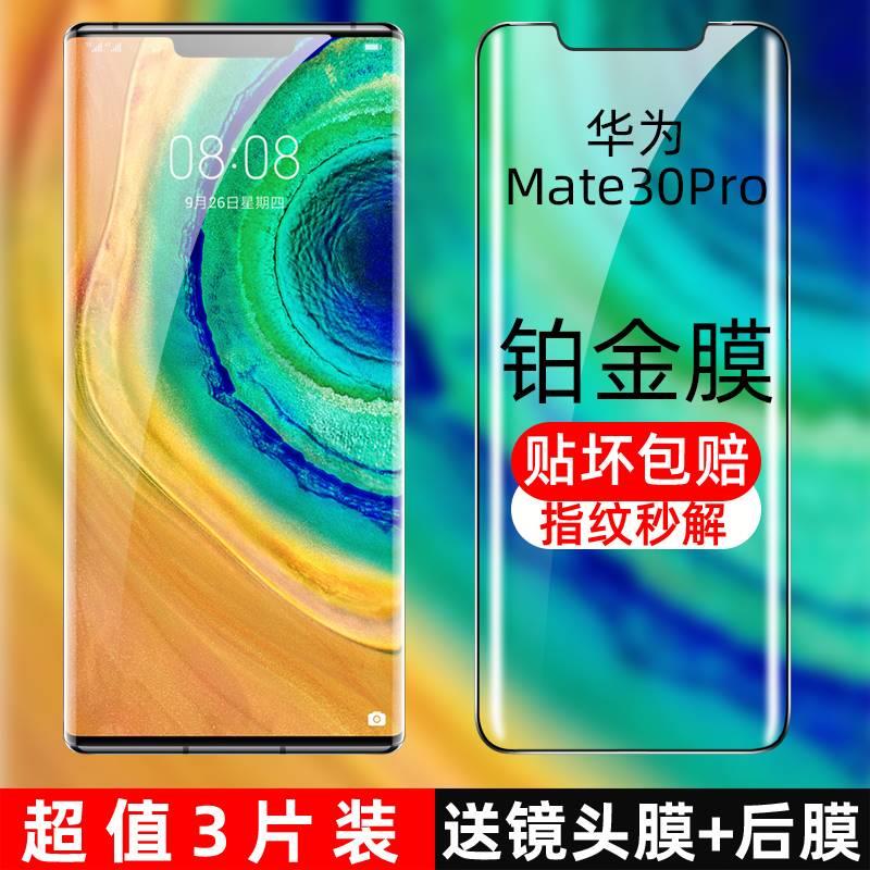 适用华为mate30pro钢化膜mete手机膜rs曲面屏mata保时捷mt30epro防窥膜m30por的魅特meta防窥曲面mte保护贴膜