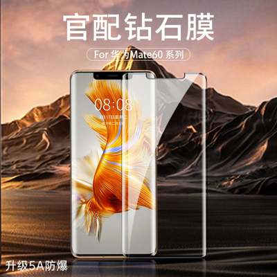 适用于华为系列型热弯钢化膜mate60pro高清60全屏覆盖防尘手机膜60pro全包防摔mate60保护手机贴膜mt60防爆uv