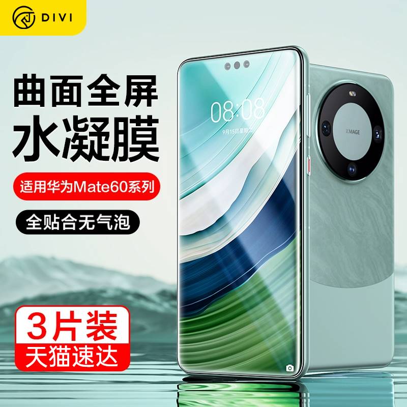 适用【新升级无纹】华为mate60pro手机膜mate40Pro钢化膜mate30防窥P60新款mate50全胶p40/50荣耀90/70水凝rs 3C数码配件 手机贴膜 原图主图