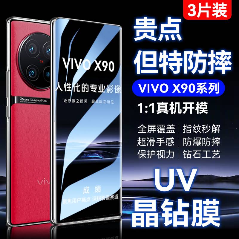 适用vivox90钢化膜x90pro手机膜x90pro+曲屏全覆盖vivo新款x90uv全胶防窥膜叉vovox80的水凝膜x70note镜头por