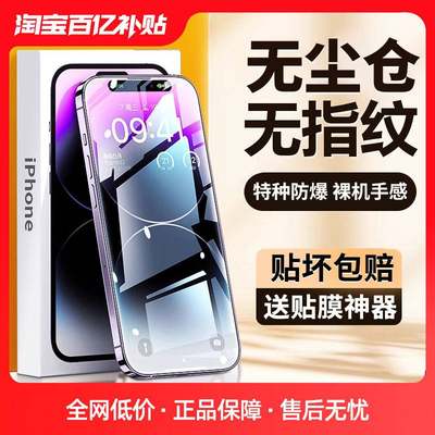 适用【强抗指纹】贝尊iPhone15ProMax钢化膜新款苹果15手机膜14Pro无尘仓贴膜Plus高清12/13防摔11防窥防尘XR