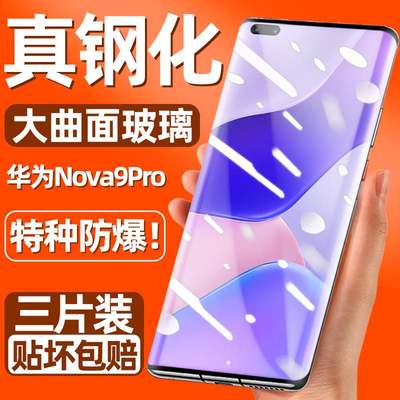 适用华为nova9pro钢化膜曲屏防窥nove9防窥膜hinova9手机膜novo九hinove9z华hi智选por曲面9se手机屏幕保护膜