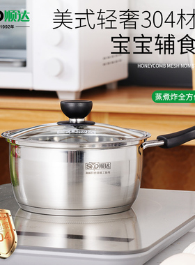 顺达奶锅304不锈钢复底汤锅加厚美式奶锅16cm燃气电磁炉通用锅具