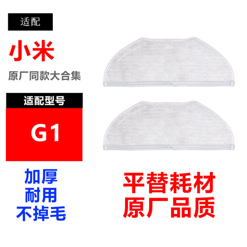 适配小米米家扫地机器G1配件MJSTG1抑菌震动清洁布边拖替换圆抹布