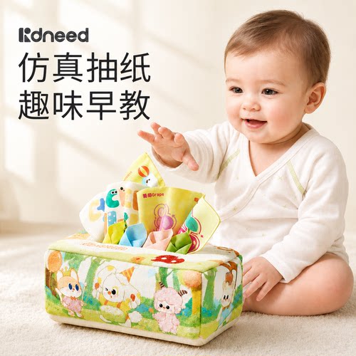 婴儿抽纸玩具可啃咬四月龄撕纸巾
