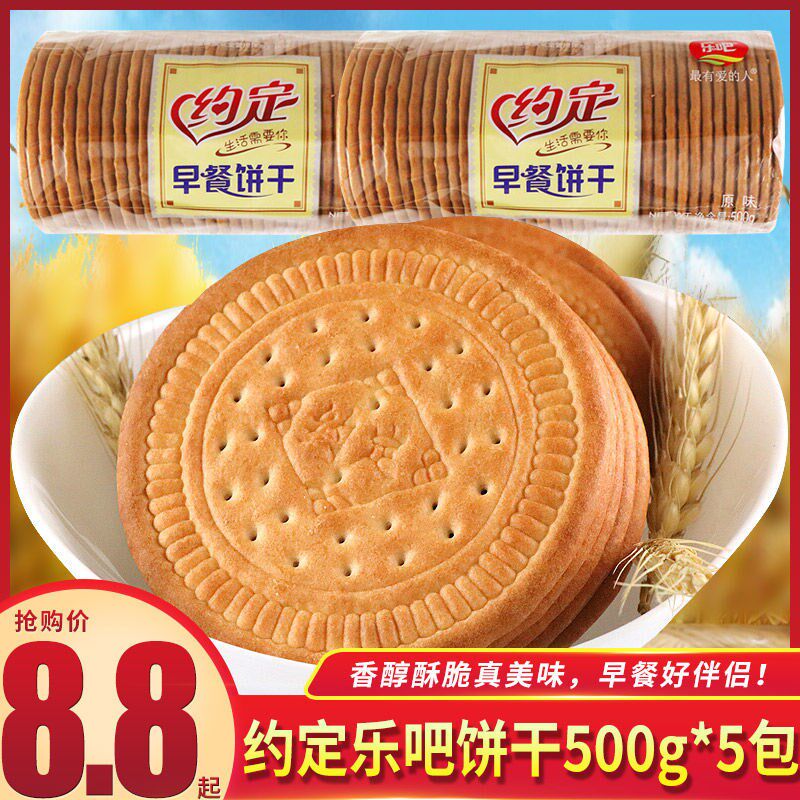 约定早餐饼干500g/袋凯涛奇原味大饼干儿童老人早餐代餐零食