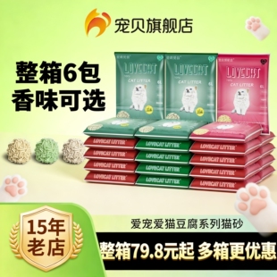 豆腐猫砂爱宠爱猫绿茶猫砂lovecat猫砂豆腐猫砂用品青竹混合猫沙
