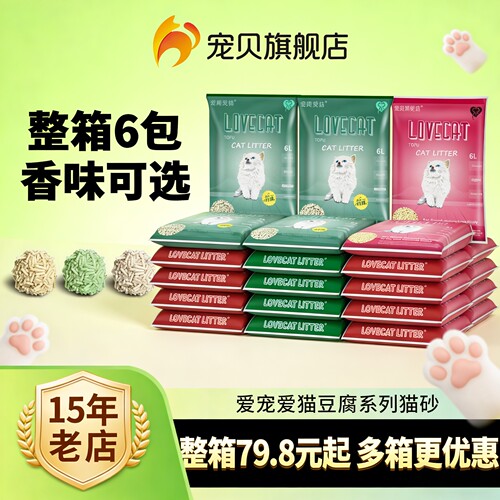 爱宠爱猫绿茶除臭无尘豆腐猫砂