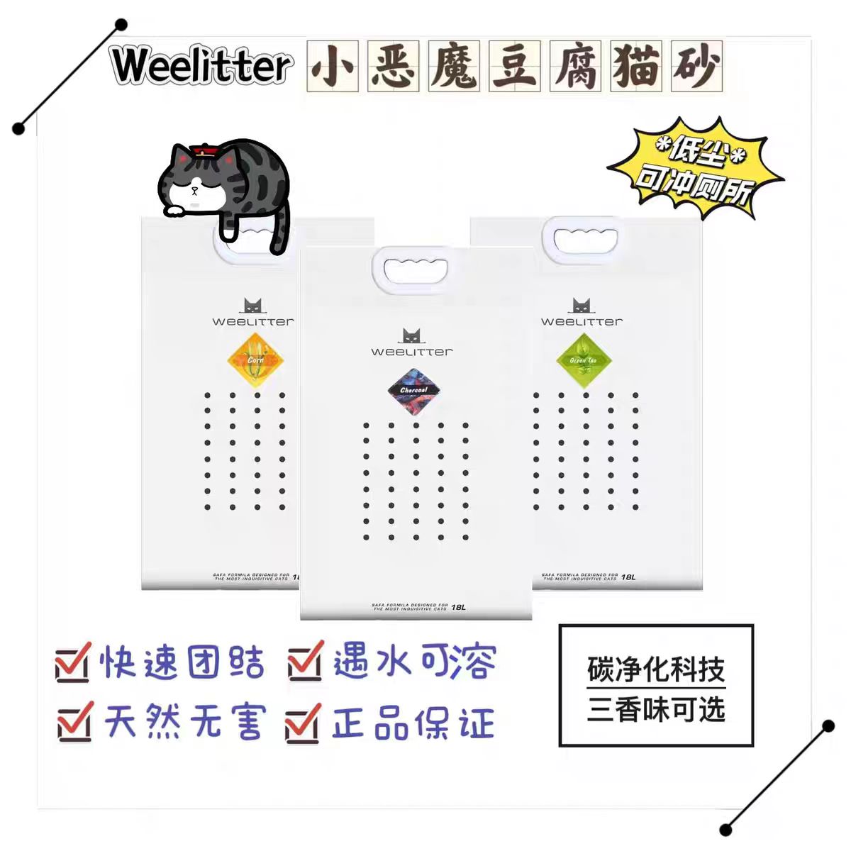 weelitter猫砂玉米爱宠爱猫