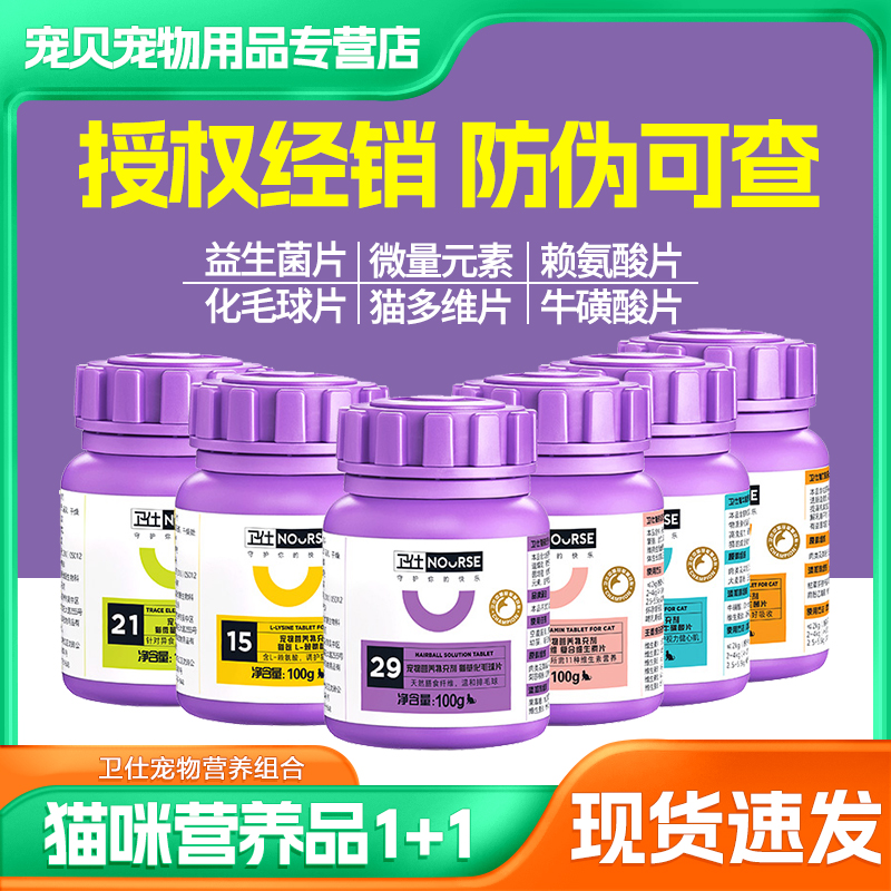 毛球片益生菌牛磺酸卫仕