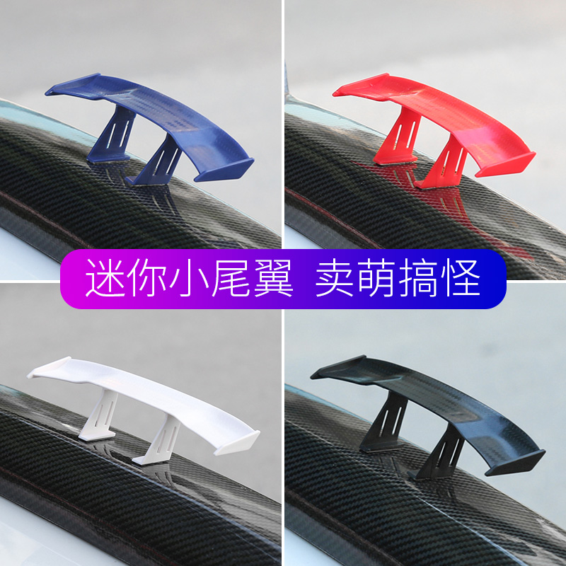 碳纤维汽车免打孔微型顶翼扰流