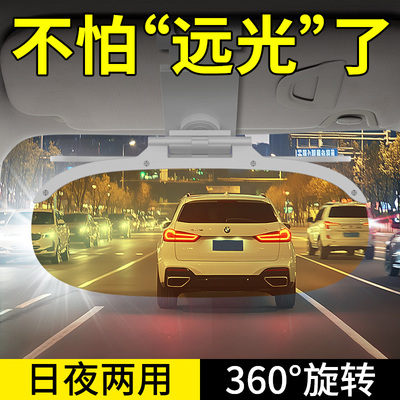 开车防炫目遮阳板汽车夜视镜防远光灯神器克星日夜两用司机护目镜