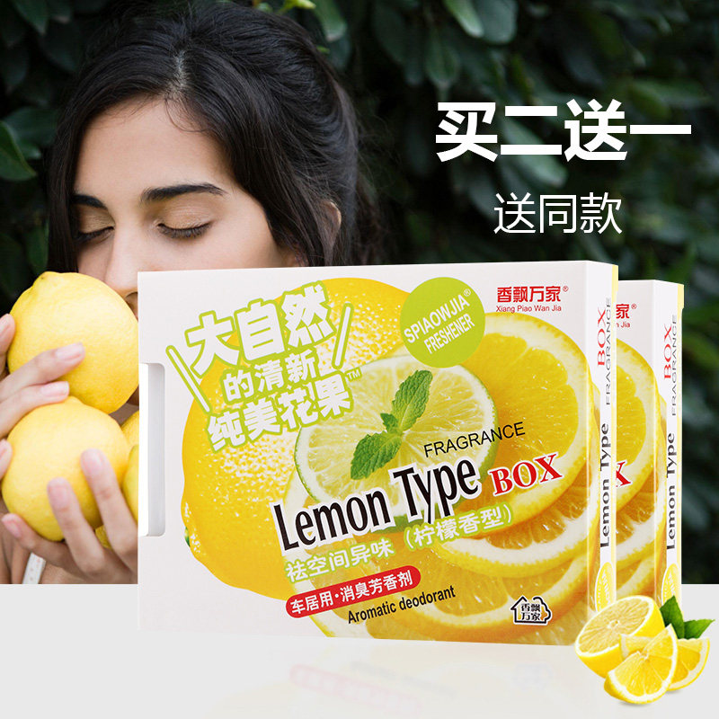 香飘万家230g大自然花果香香膏家车用香膏车载香水固体空气清新剂