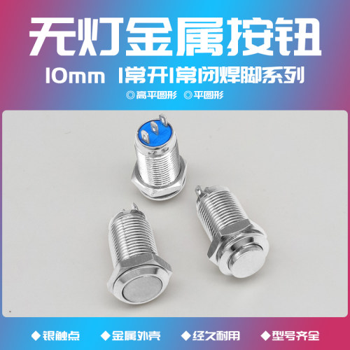 防溅水一常开焊脚微小型金属按钮