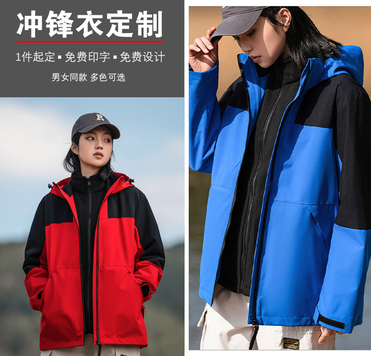 三合一冲锋衣工作服定制印logo