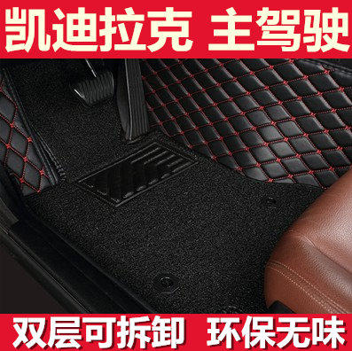 ats驾驶室凯迪拉克全包围脚垫