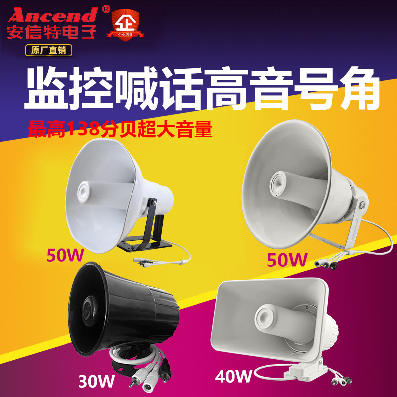 监控有源内置功放室外防水警戒广播 语音对讲喊话大功率号角喇叭|msdalam kategori Peralatan Audio-visual, Engineering Solutions - dari Buy2taobao.com untuk memberikan perkhidmatan ejen Taobao profesional membeli
