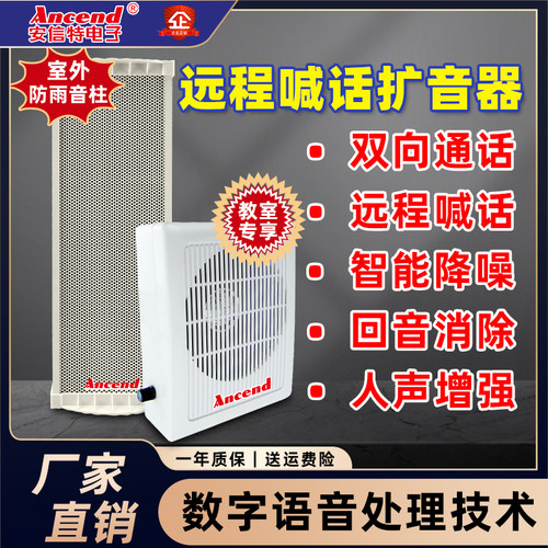手机远程双向语音对讲音响