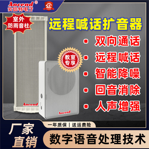 手机远程双向语音对讲音响