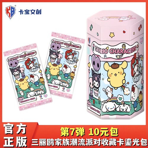 三丽鸥家族潮流派对收藏卡第7弹