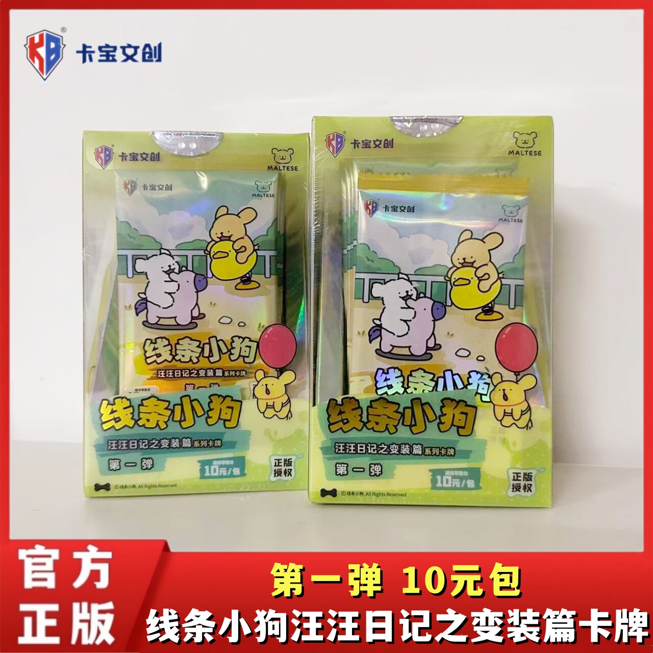 卡宝文创线条小狗汪汪日记之变装篇卡牌第一弹10元包盲盒收藏卡片