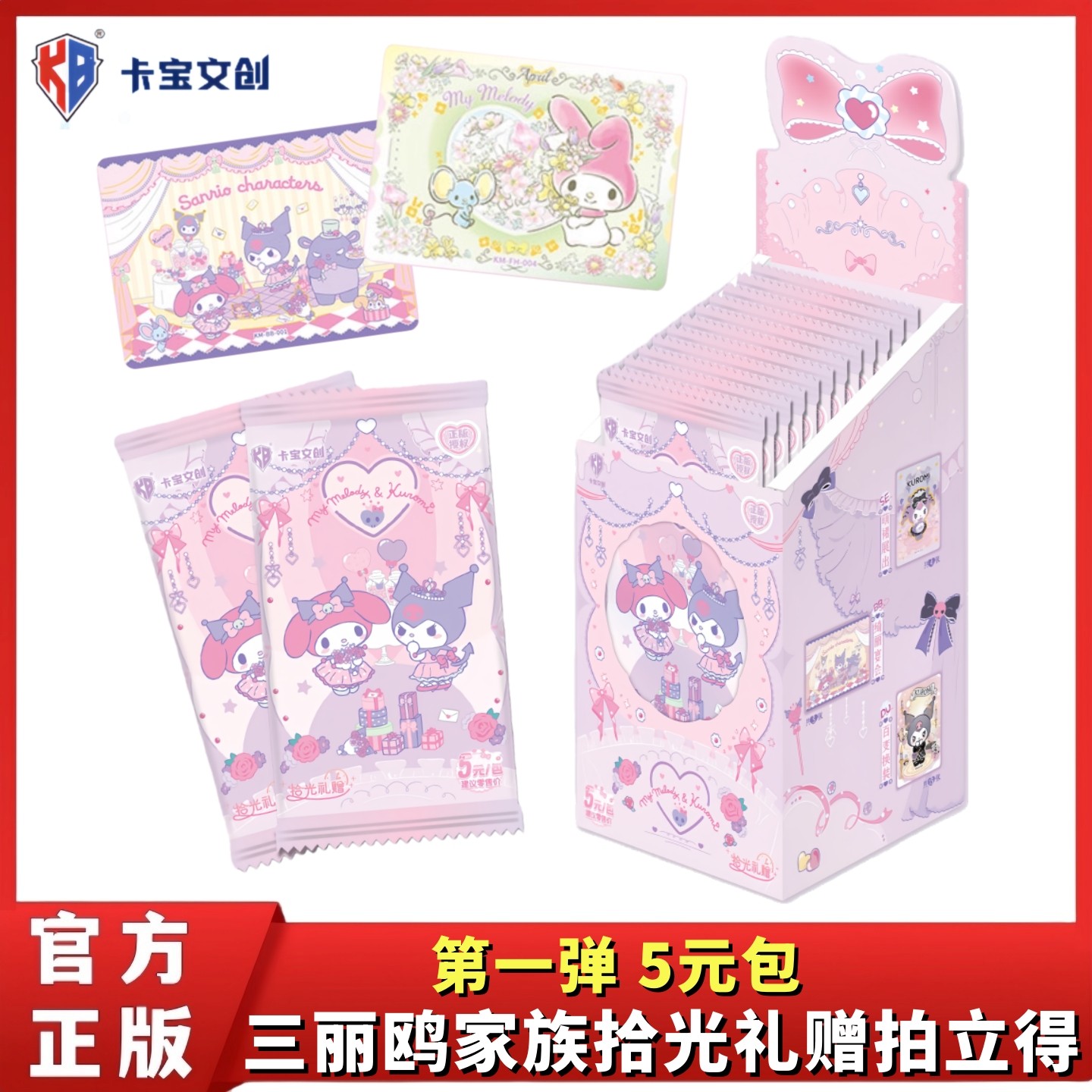 三丽鸥家族拾光礼赠拍立得第一弹