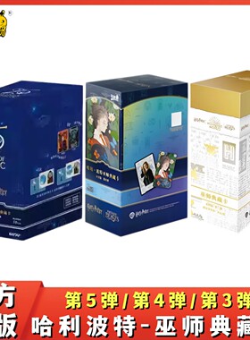 卡游哈利波特卡片巫师典藏卡永恒版第3弹4弹5弹SE卡正版周边卡牌