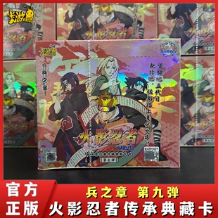 卡游火影忍者卡片兵之章第九弹9传承典藏卡2元包正版周边收藏卡牌
