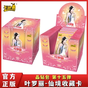 卡游叶罗丽卡片晶钻包第15弹五元包仙境收藏卡牌女孩正版动漫周边