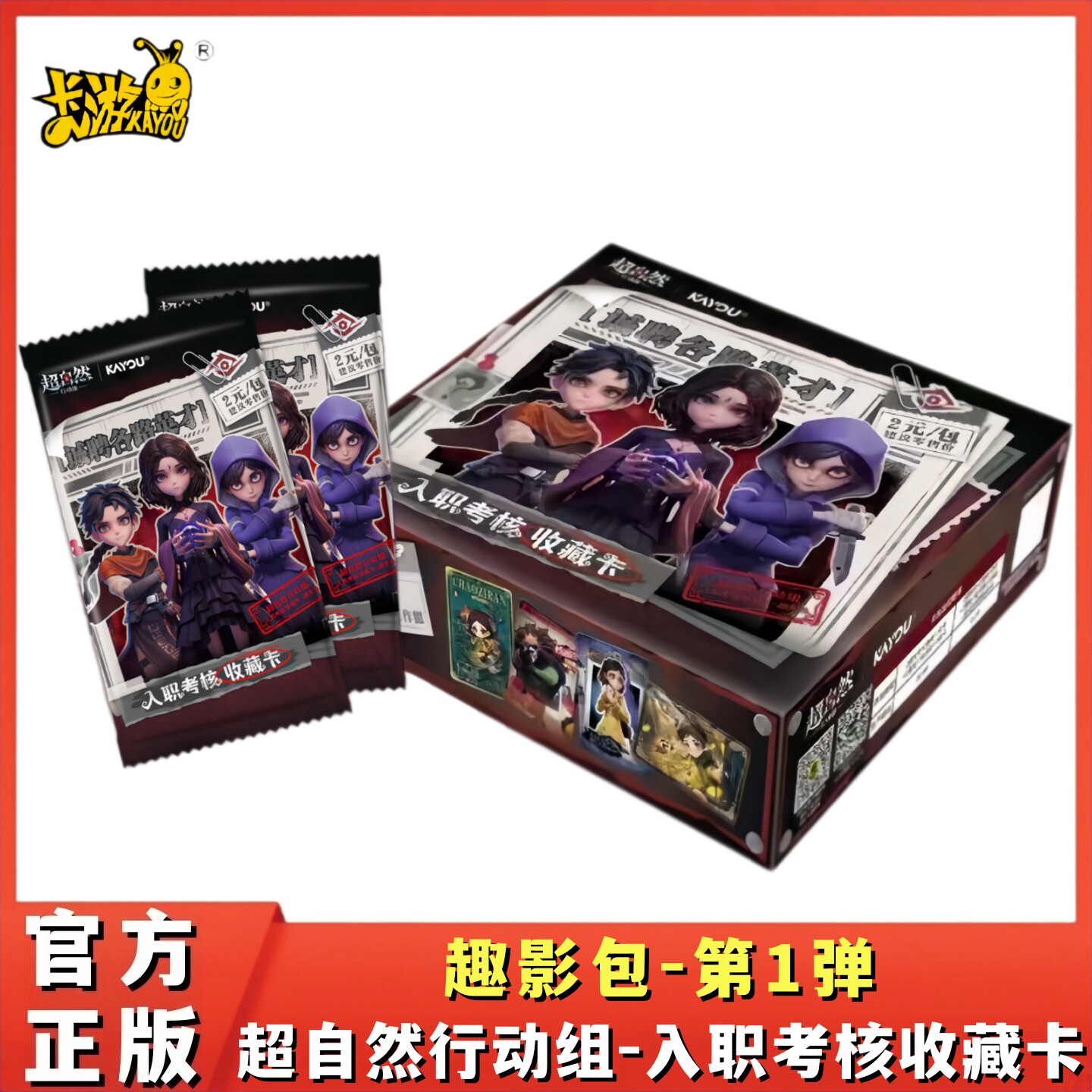 卡游超自然行动趣影包第1弹图片