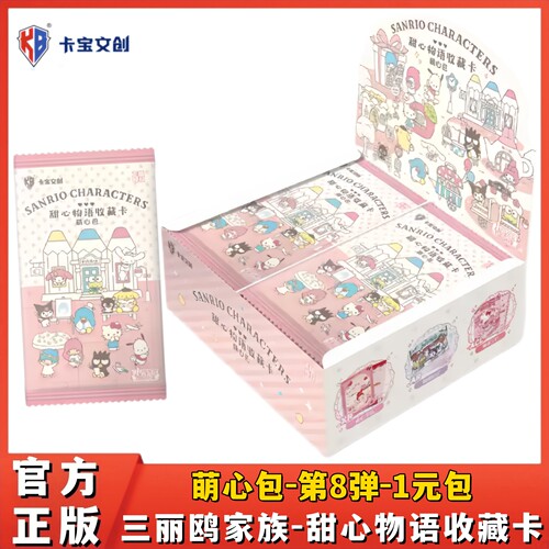 三丽鸥家族甜心物语收藏卡萌心包