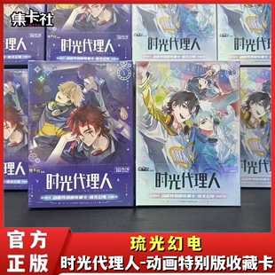 集卡社正版时光代理人琉光幻电卡片陆光程小时动画周边收藏卡牌